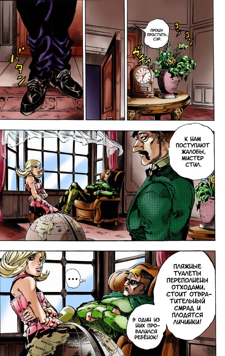 Манга Невероятные Приключения ДжоДжо Часть 7 (Colored) - Глава 1 Страница 22