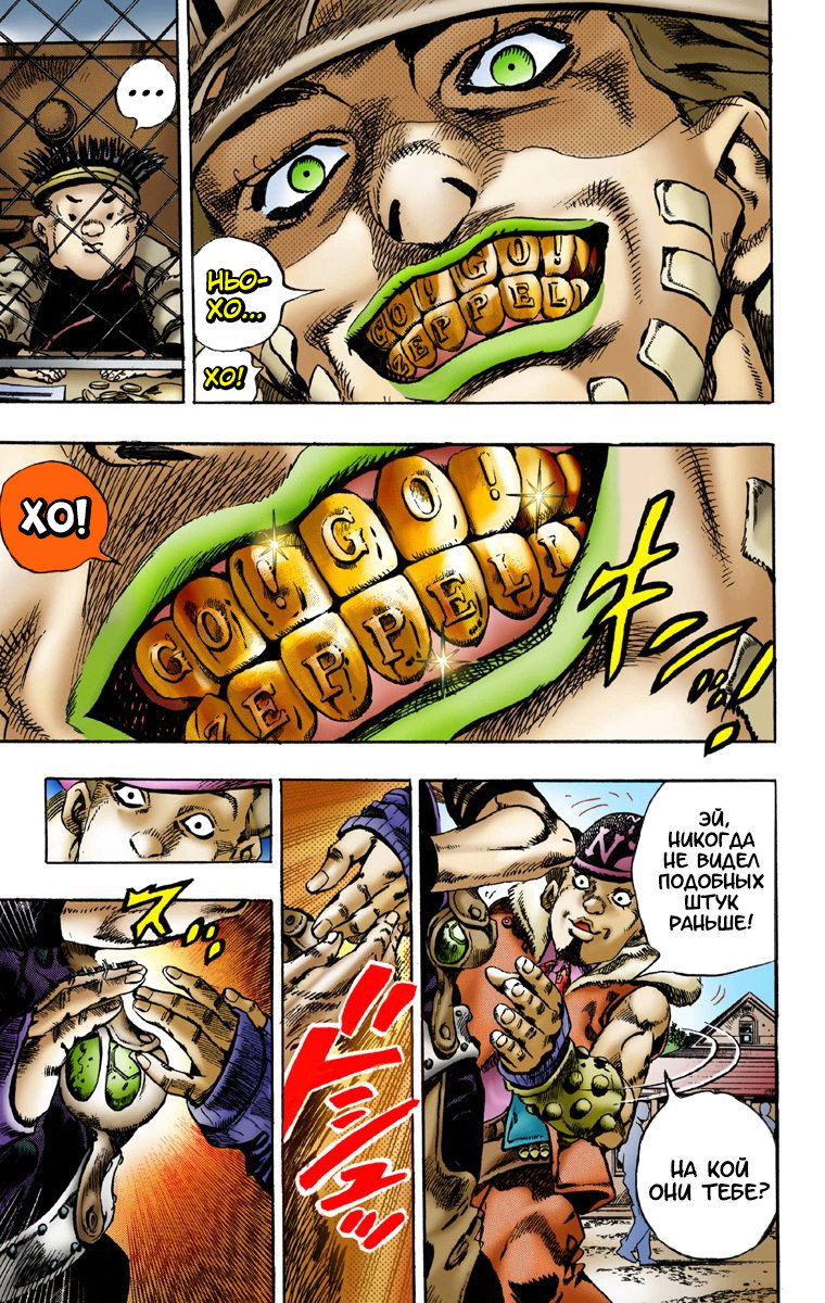 Манга Невероятные Приключения ДжоДжо Часть 7 (Colored) - Глава 1 Страница 41