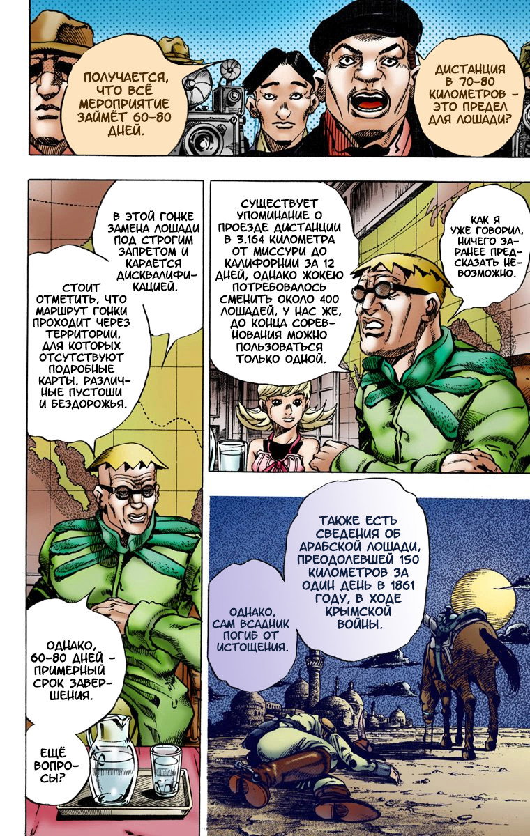 Манга Невероятные Приключения ДжоДжо Часть 7 (Colored) - Глава 1 Страница 32