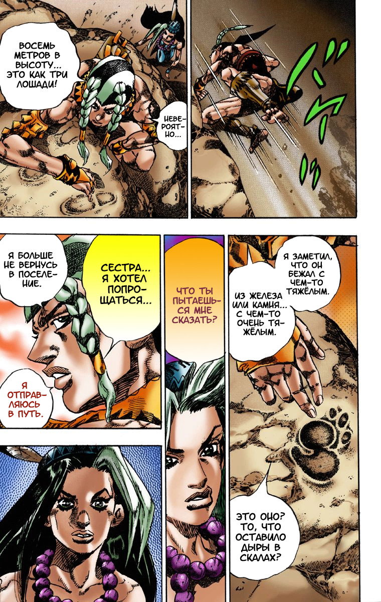 Манга Невероятные Приключения ДжоДжо Часть 7 (Colored) - Глава 1 Страница 20