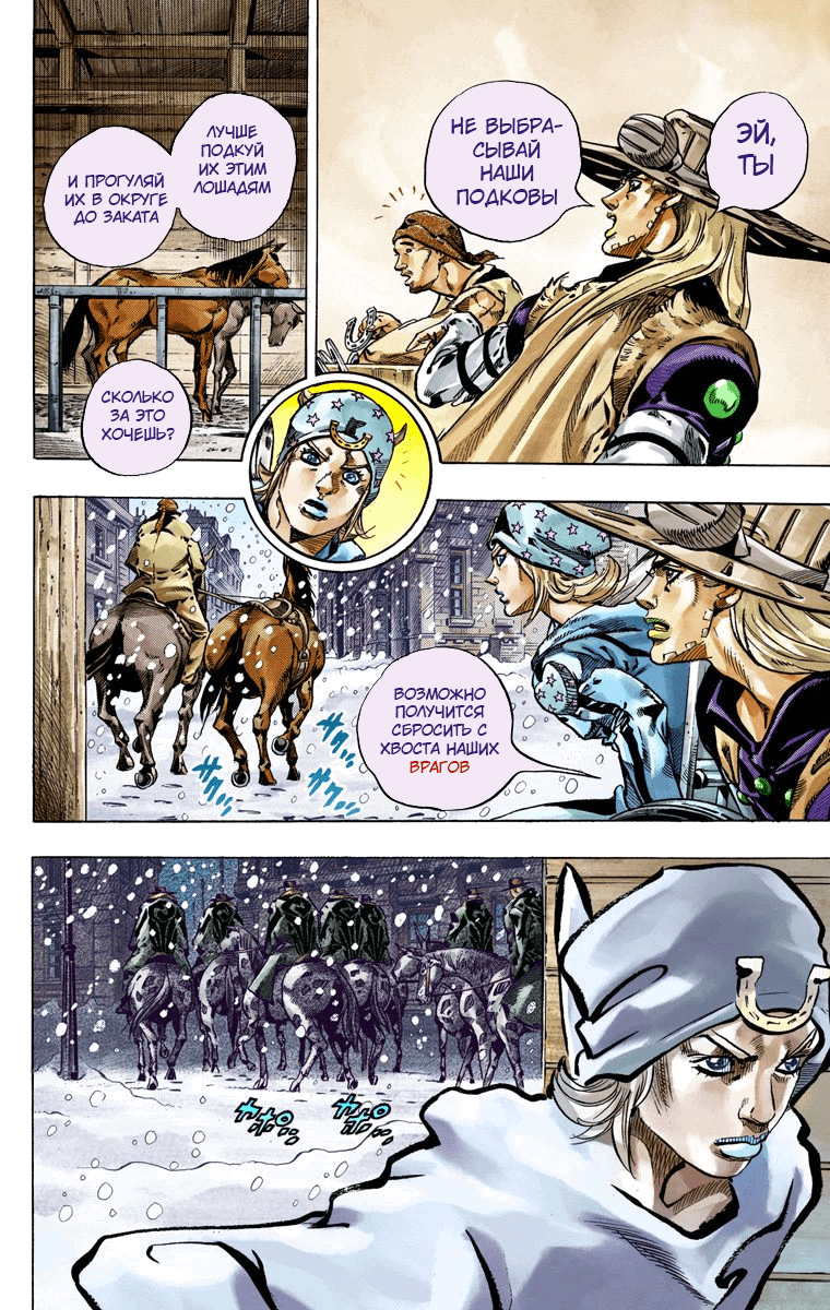 Манга Невероятные Приключения ДжоДжо Часть 7 (Colored) - Глава 46 Страница 20