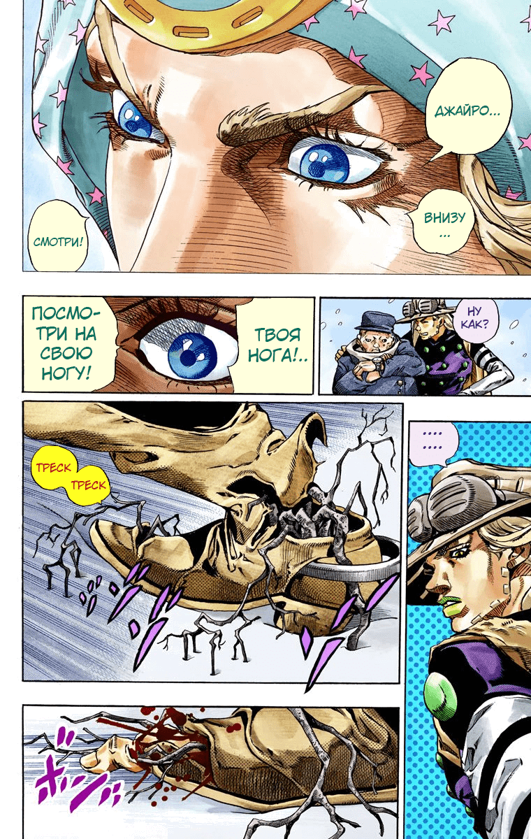 Манга Невероятные Приключения ДжоДжо Часть 7 (Colored) - Глава 46 Страница 9