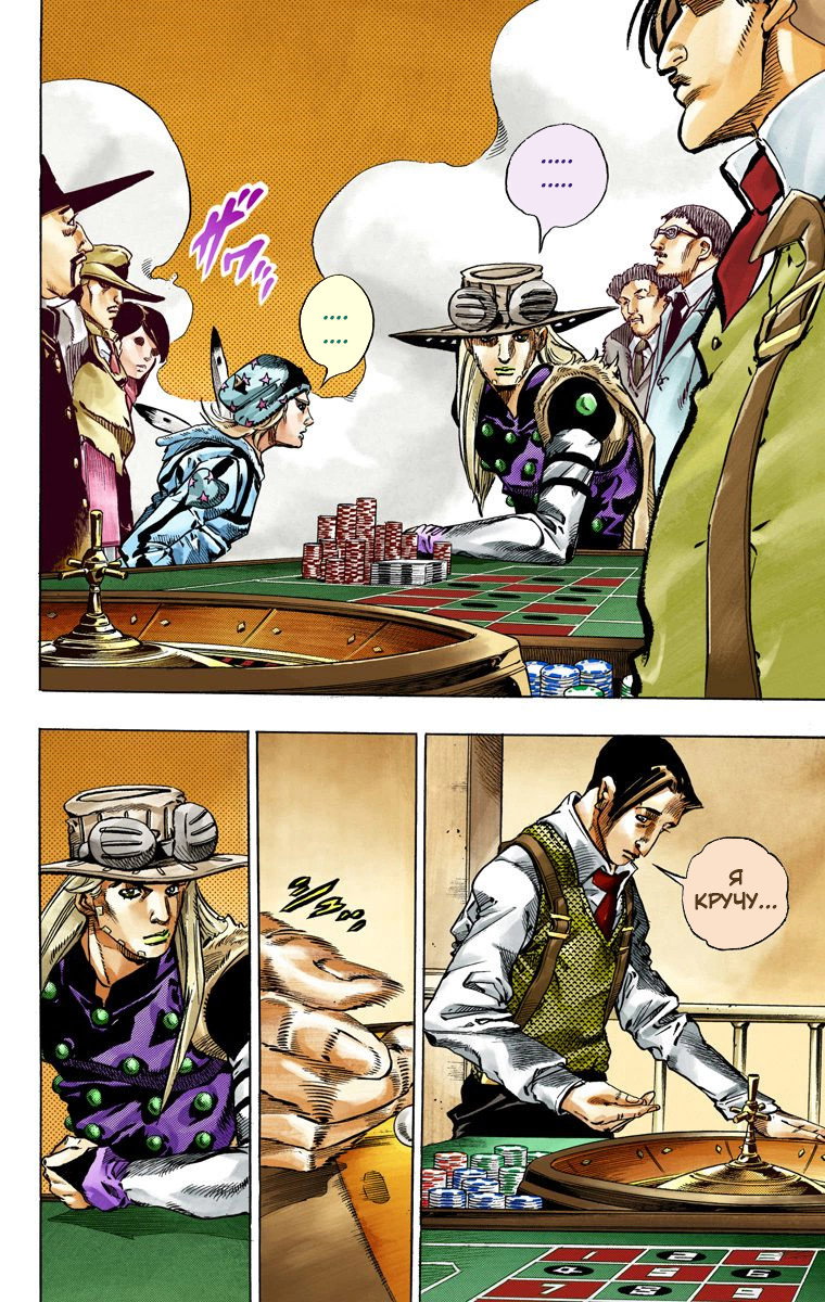 Манга Невероятные Приключения ДжоДжо Часть 7 (Colored) - Глава 46 Страница 34