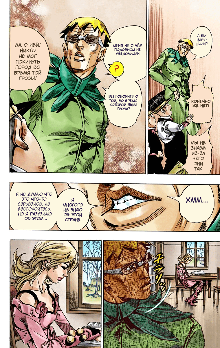 Манга Невероятные Приключения ДжоДжо Часть 7 (Colored) - Глава 48 Страница 39
