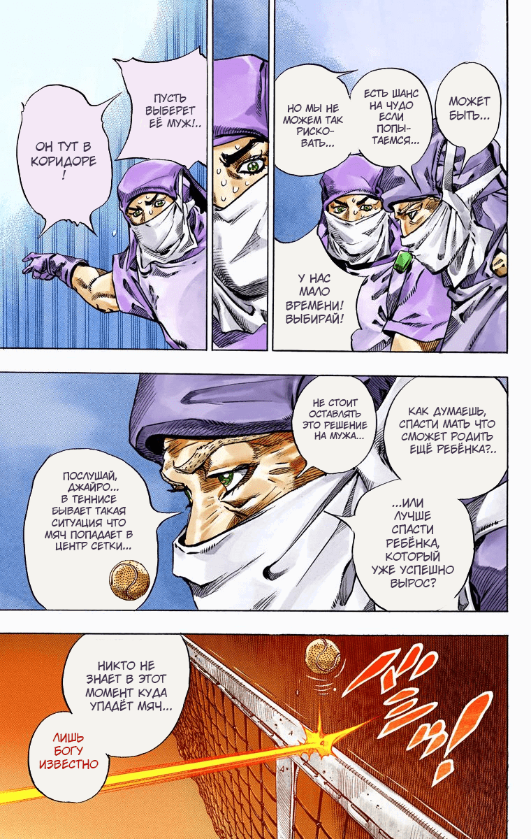 Манга Невероятные Приключения ДжоДжо Часть 7 (Colored) - Глава 48 Страница 15