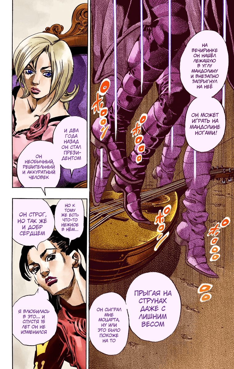 Манга Невероятные Приключения ДжоДжо Часть 7 (Colored) - Глава 49 Страница 9