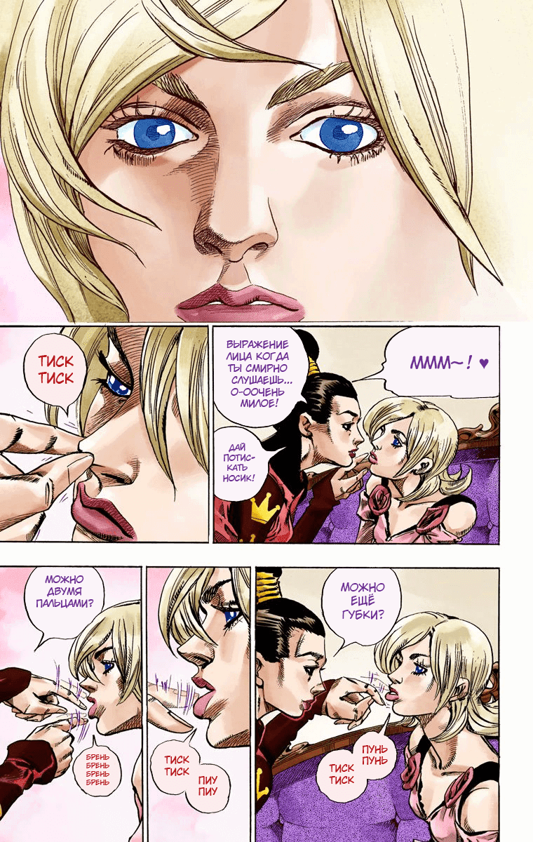 Манга Невероятные Приключения ДжоДжо Часть 7 (Colored) - Глава 49 Страница 10