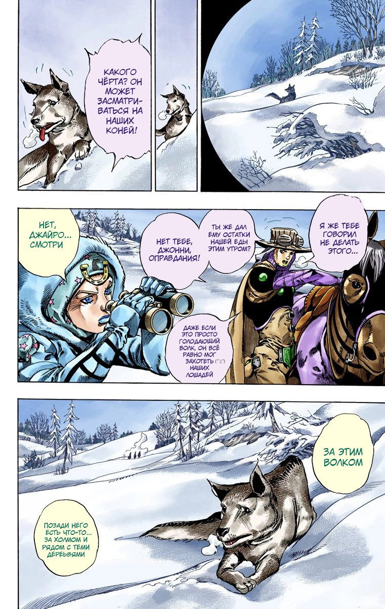 Манга Невероятные Приключения ДжоДжо Часть 7 (Colored) - Глава 51 Страница 30
