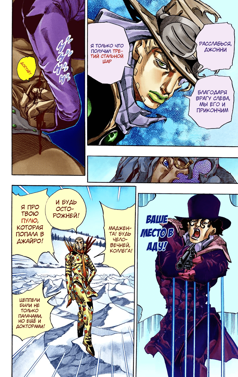 Манга Невероятные Приключения ДжоДжо Часть 7 (Colored) - Глава 53 Страница 26