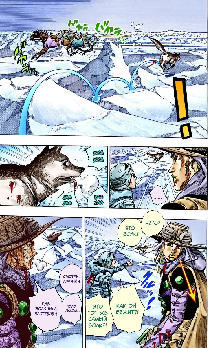 Манга Невероятные Приключения ДжоДжо Часть 7 (Colored) - Глава 54 Страница 41