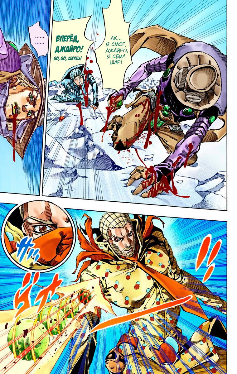 Манга Невероятные Приключения ДжоДжо Часть 7 (Colored) - Глава 54 Страница 12