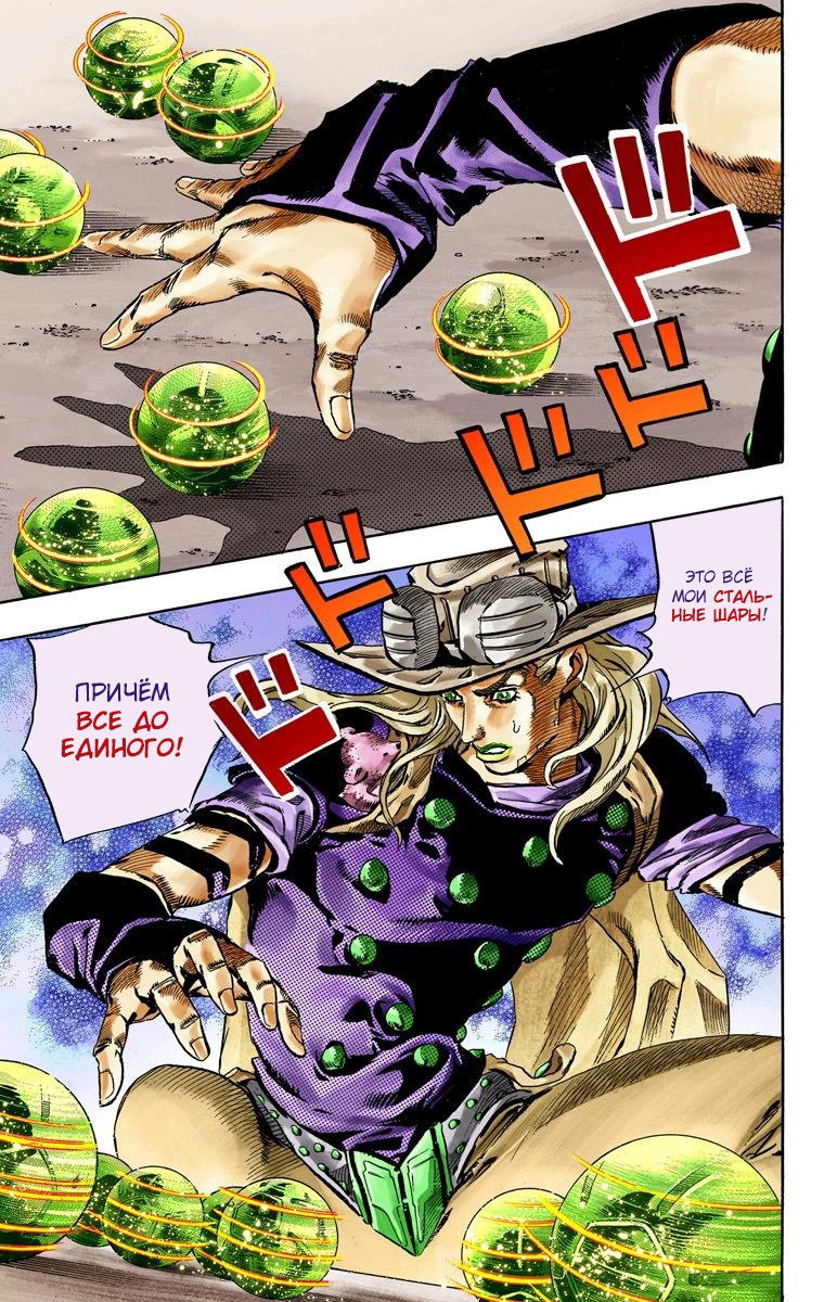 Манга Невероятные Приключения ДжоДжо Часть 7 (Colored) - Глава 57 Страница 27