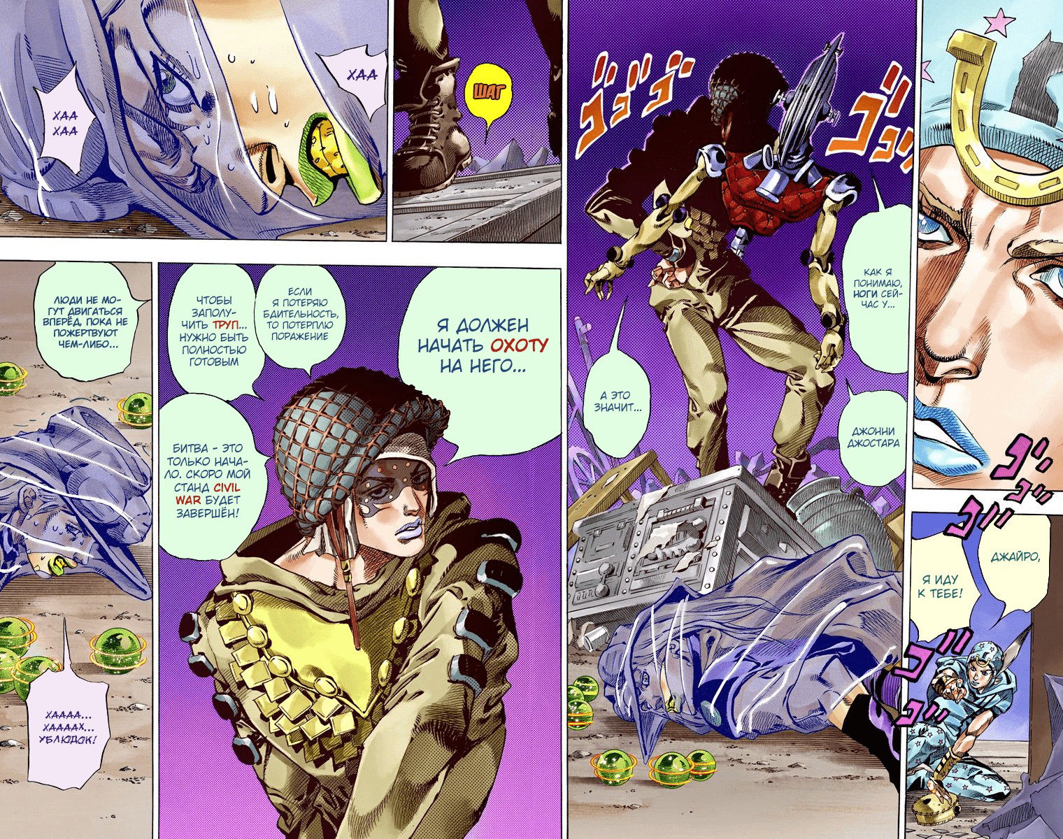 Манга Невероятные Приключения ДжоДжо Часть 7 (Colored) - Глава 58 Страница 9