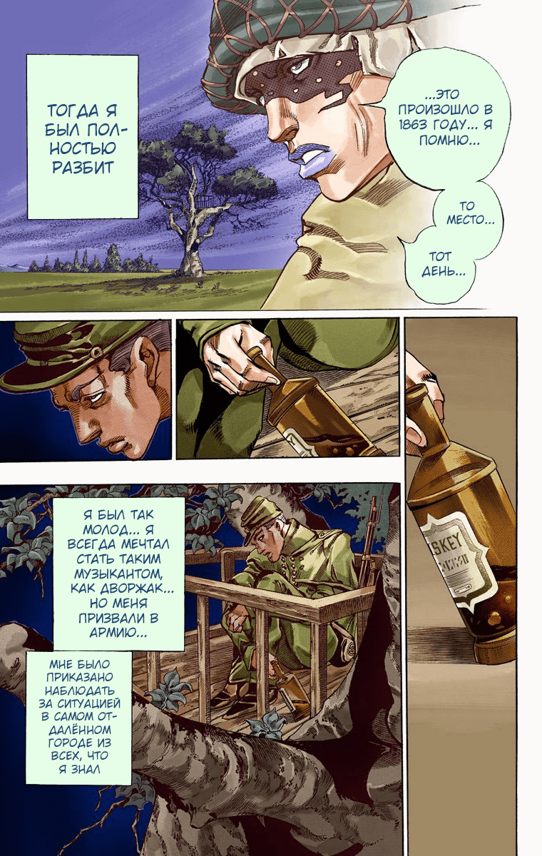 Манга Невероятные Приключения ДжоДжо Часть 7 (Colored) - Глава 58 Страница 36
