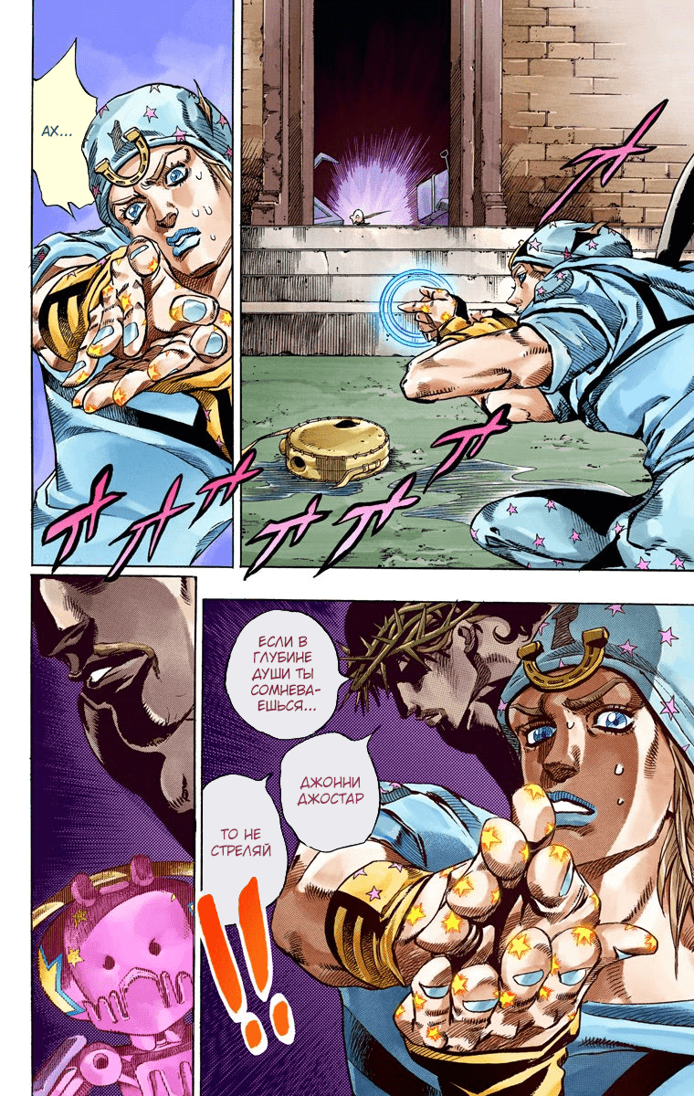 Манга Невероятные Приключения ДжоДжо Часть 7 (Colored) - Глава 58 Страница 3