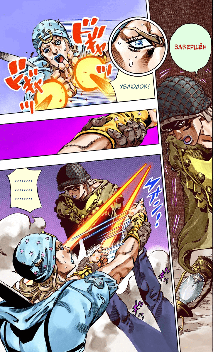 Манга Невероятные Приключения ДжоДжо Часть 7 (Colored) - Глава 58 Страница 33