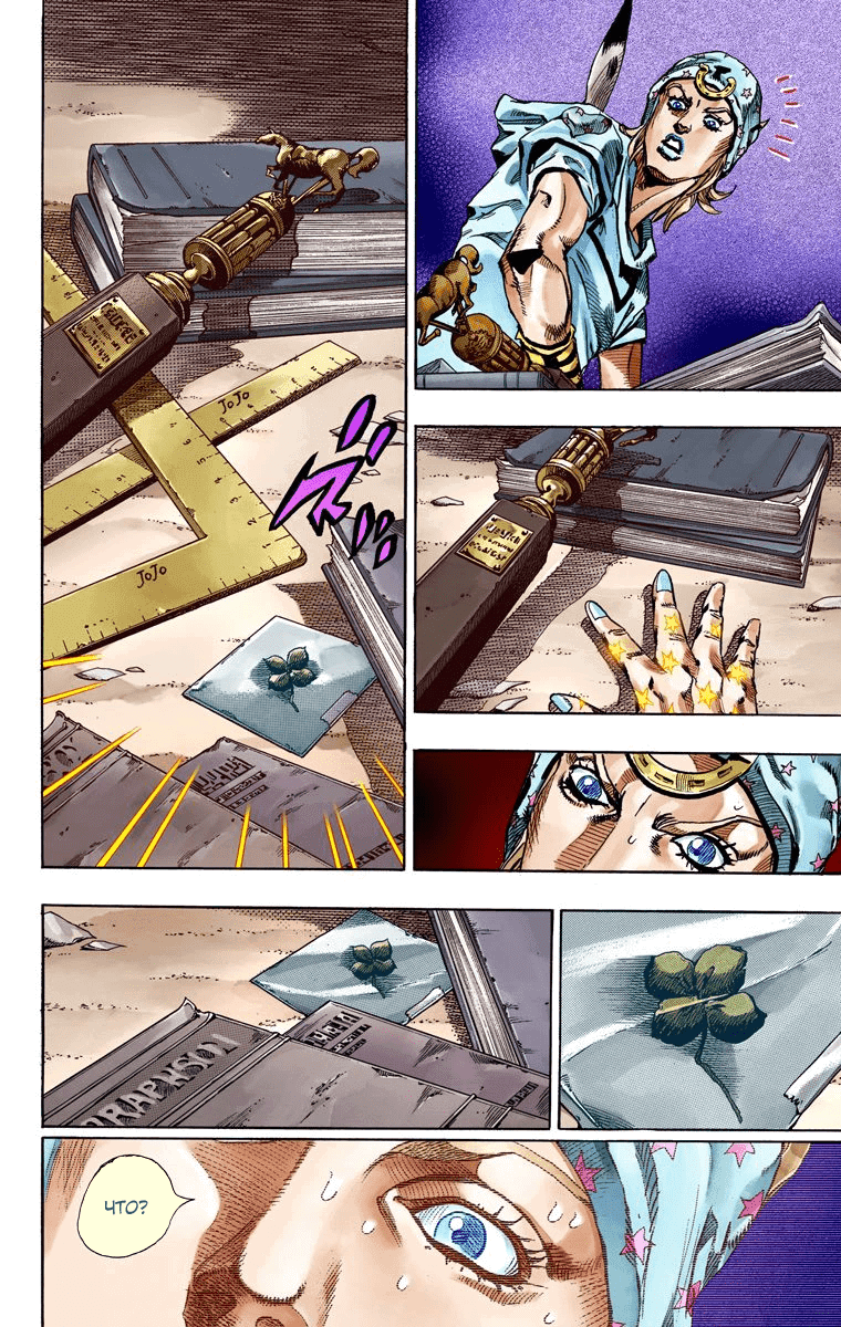 Манга Невероятные Приключения ДжоДжо Часть 7 (Colored) - Глава 58 Страница 13
