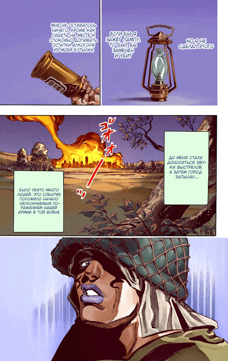 Манга Невероятные Приключения ДжоДжо Часть 7 (Colored) - Глава 58 Страница 38