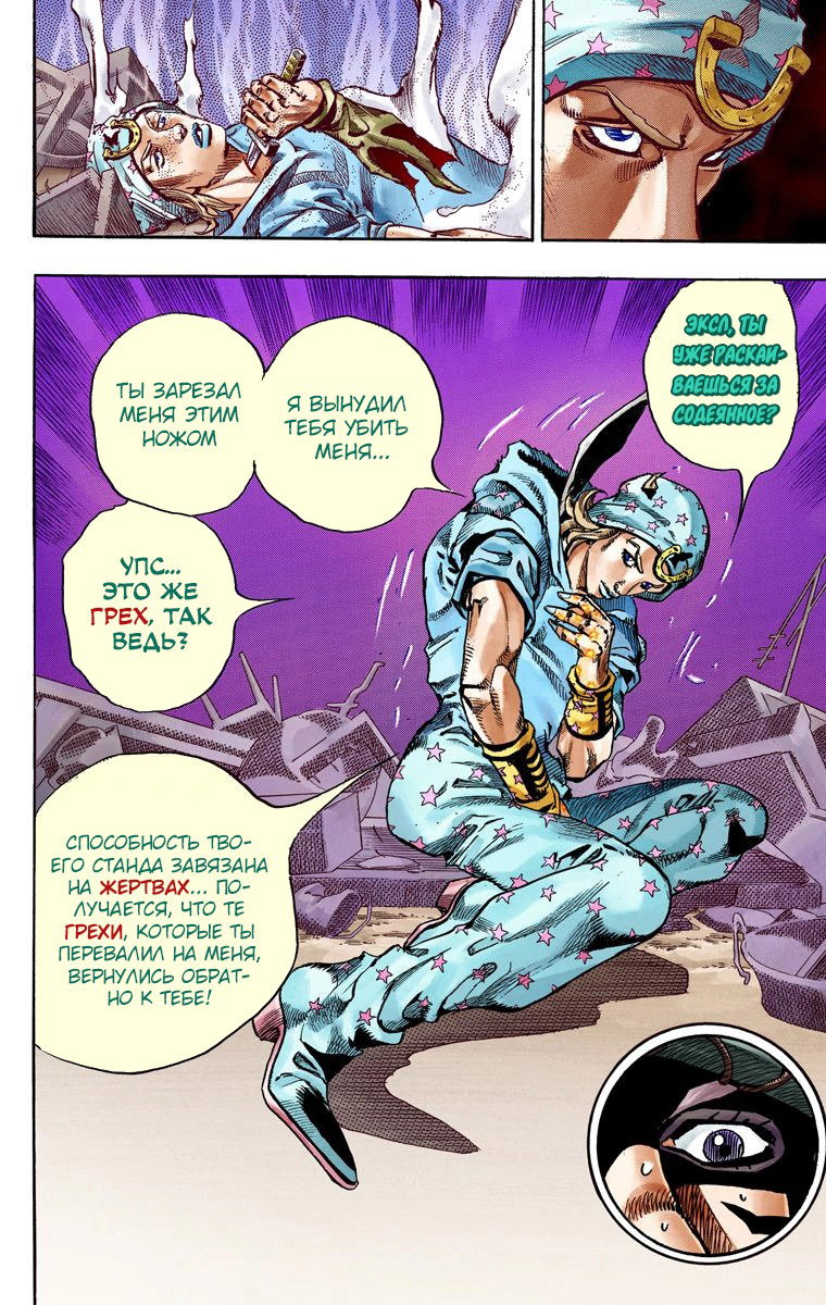 Манга Невероятные Приключения ДжоДжо Часть 7 (Colored) - Глава 59 Страница 41