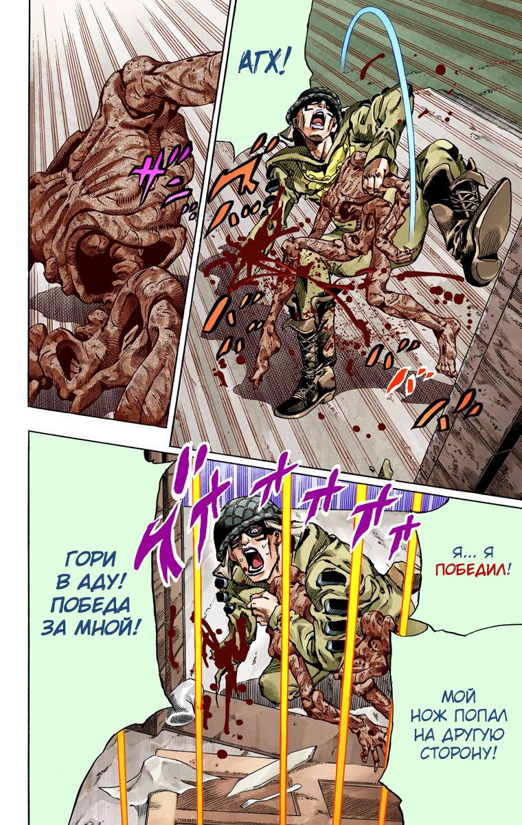 Манга Невероятные Приключения ДжоДжо Часть 7 (Colored) - Глава 59 Страница 39