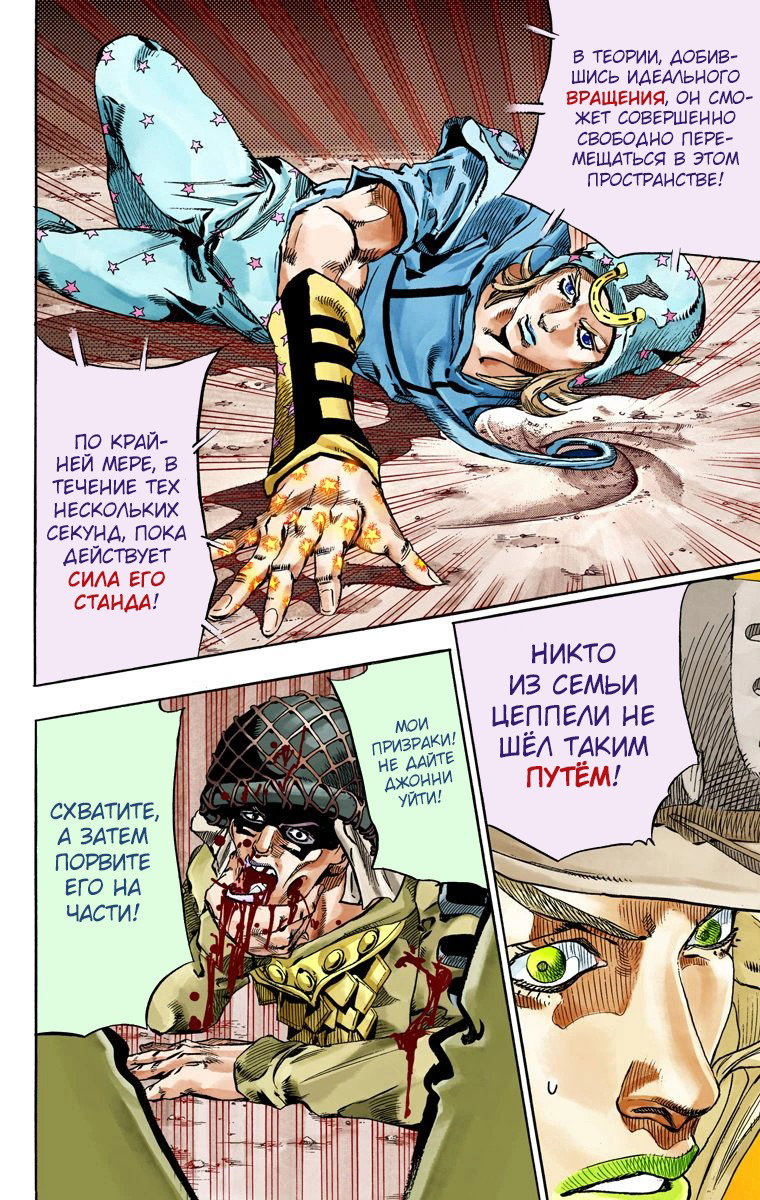 Манга Невероятные Приключения ДжоДжо Часть 7 (Colored) - Глава 59 Страница 14