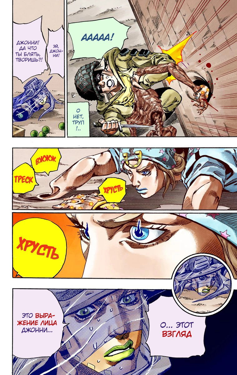 Манга Невероятные Приключения ДжоДжо Часть 7 (Colored) - Глава 59 Страница 34