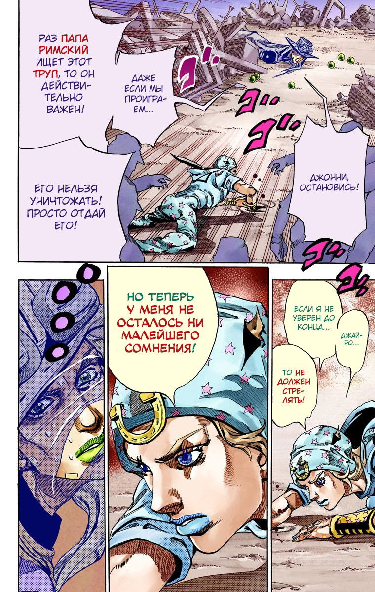 Манга Невероятные Приключения ДжоДжо Часть 7 (Colored) - Глава 59 Страница 36