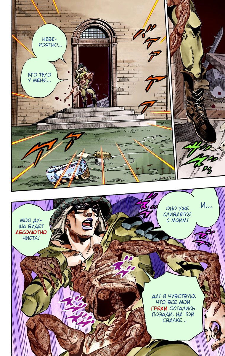 Манга Невероятные Приключения ДжоДжо Часть 7 (Colored) - Глава 59 Страница 26