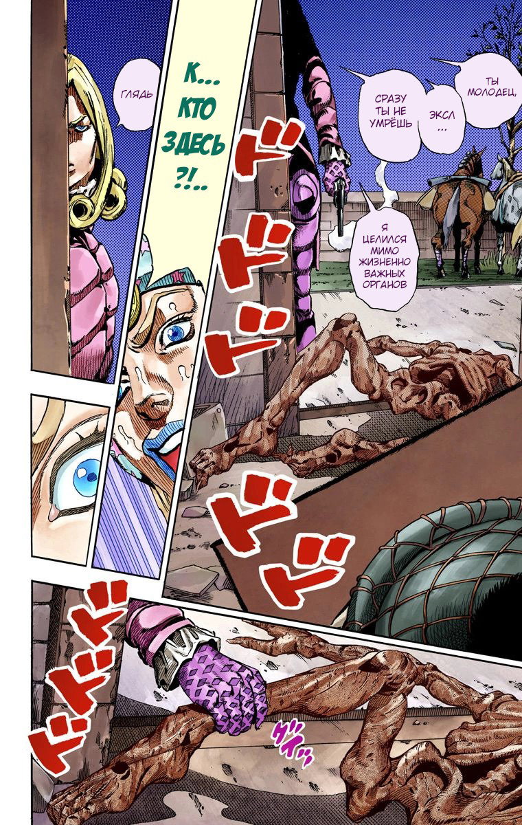 Манга Невероятные Приключения ДжоДжо Часть 7 (Colored) - Глава 59 Страница 47
