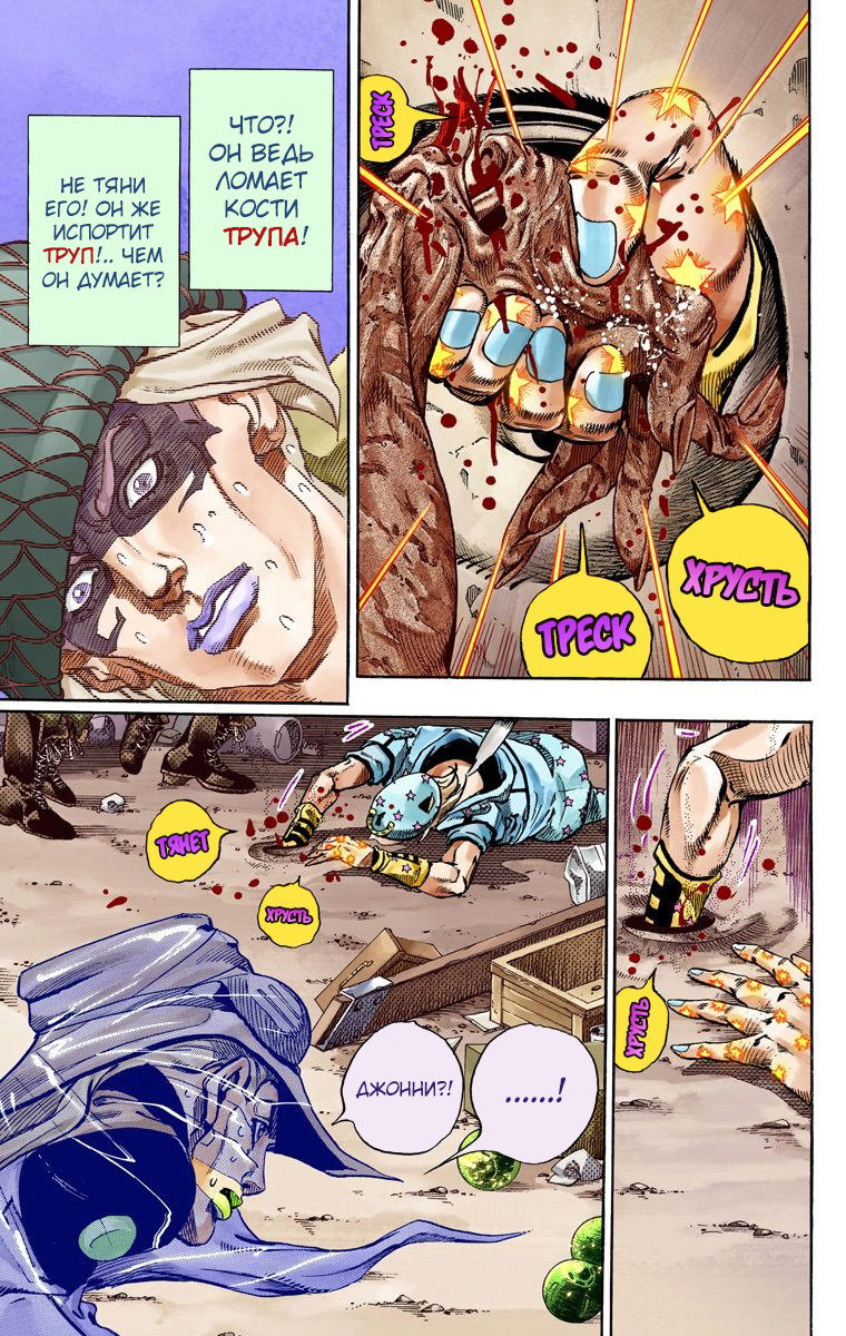 Манга Невероятные Приключения ДжоДжо Часть 7 (Colored) - Глава 59 Страница 31