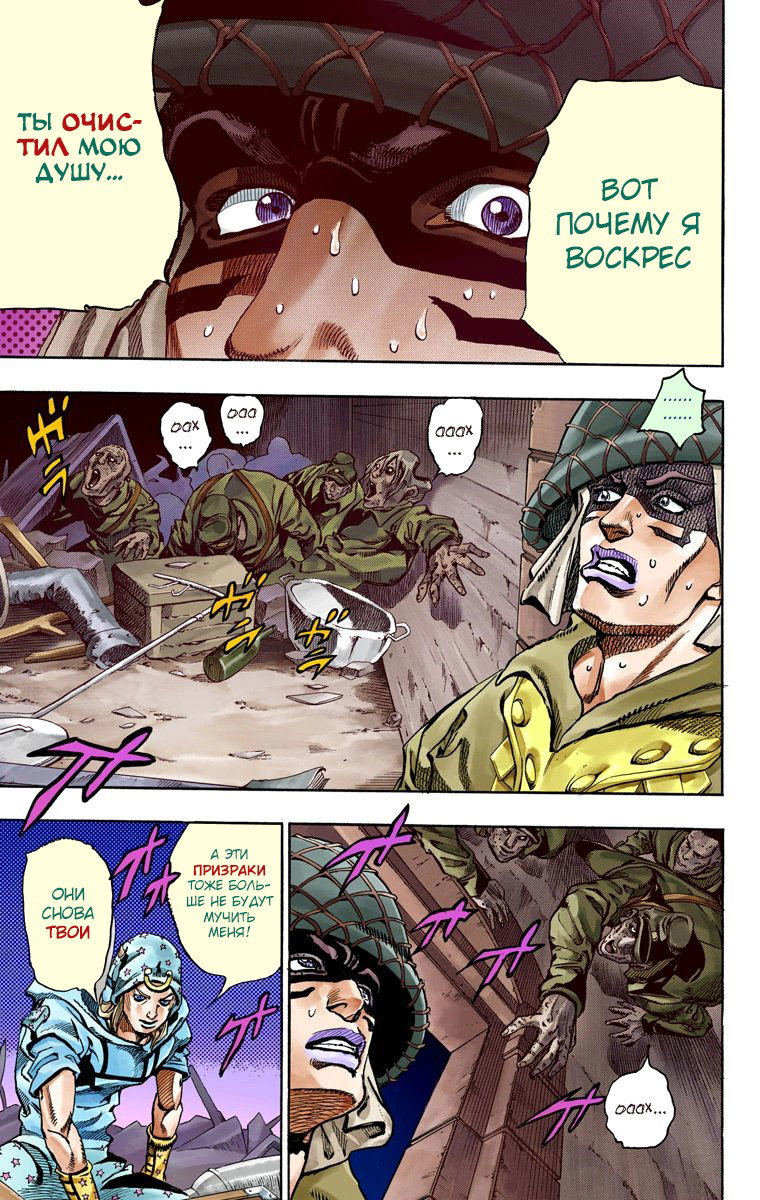 Манга Невероятные Приключения ДжоДжо Часть 7 (Colored) - Глава 59 Страница 42