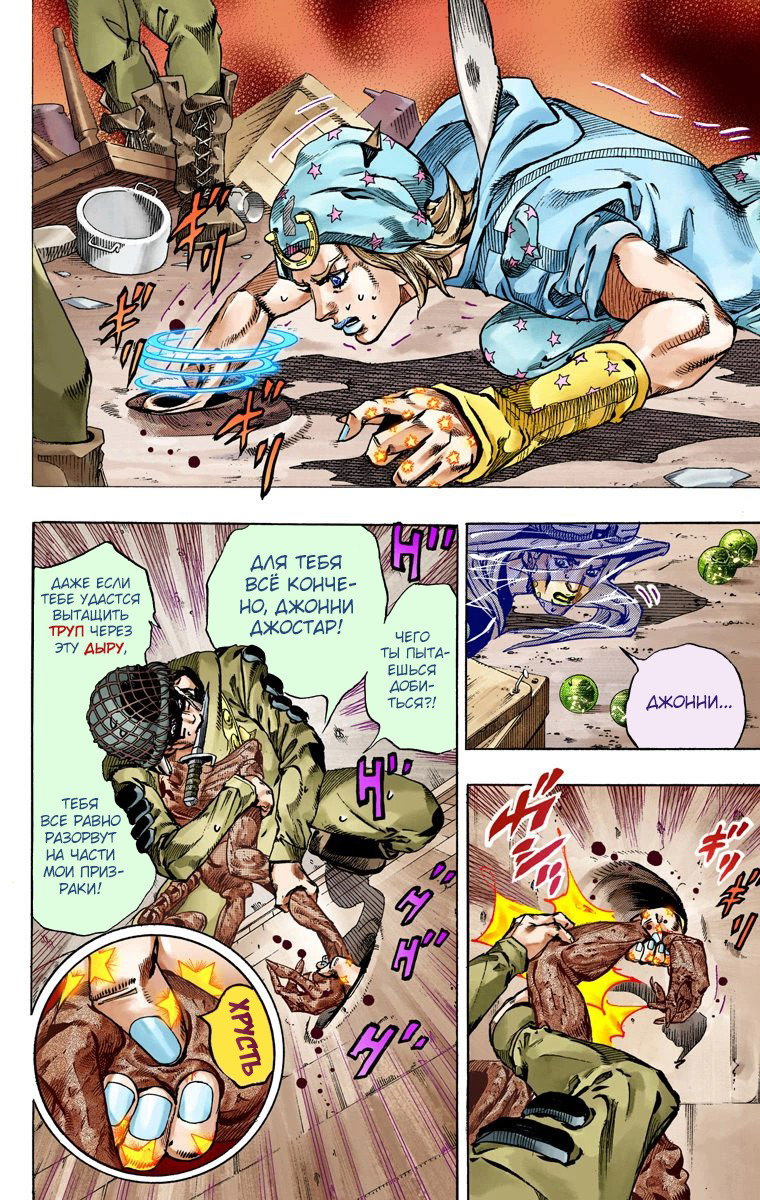 Манга Невероятные Приключения ДжоДжо Часть 7 (Colored) - Глава 59 Страница 30