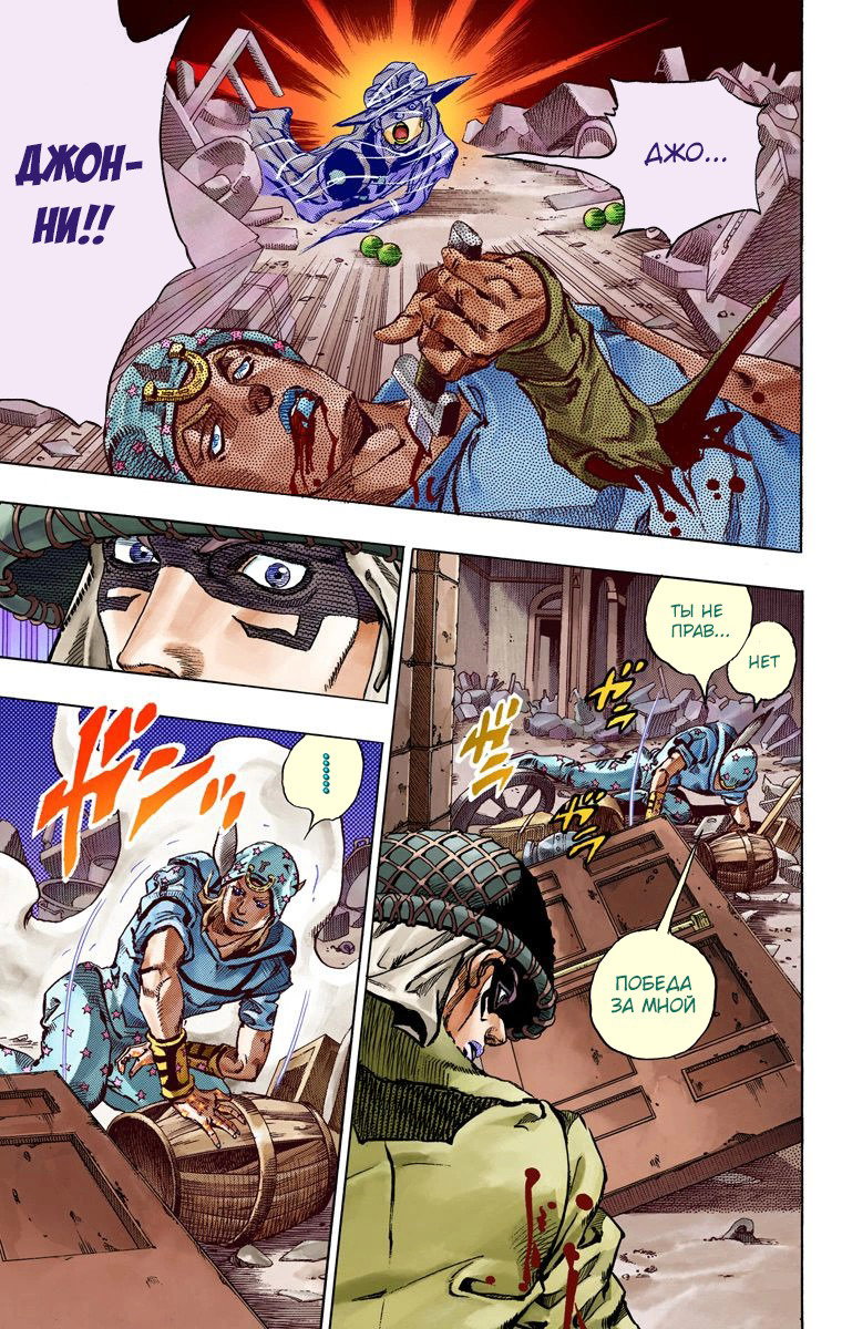 Манга Невероятные Приключения ДжоДжо Часть 7 (Colored) - Глава 59 Страница 40