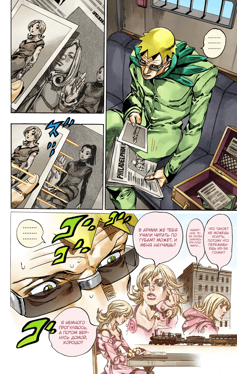 Манга Невероятные Приключения ДжоДжо Часть 7 (Colored) - Глава 60 Страница 15
