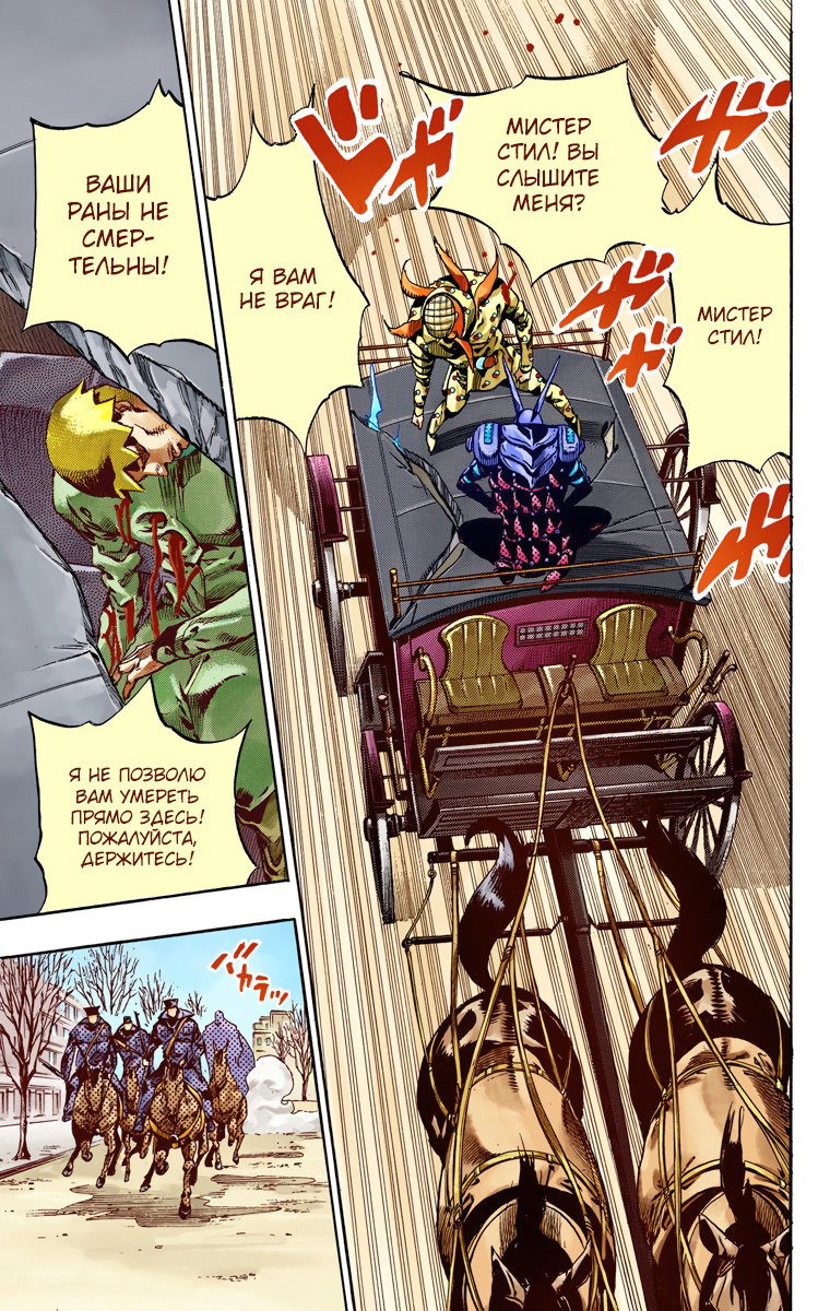 Манга Невероятные Приключения ДжоДжо Часть 7 (Colored) - Глава 60 Страница 35