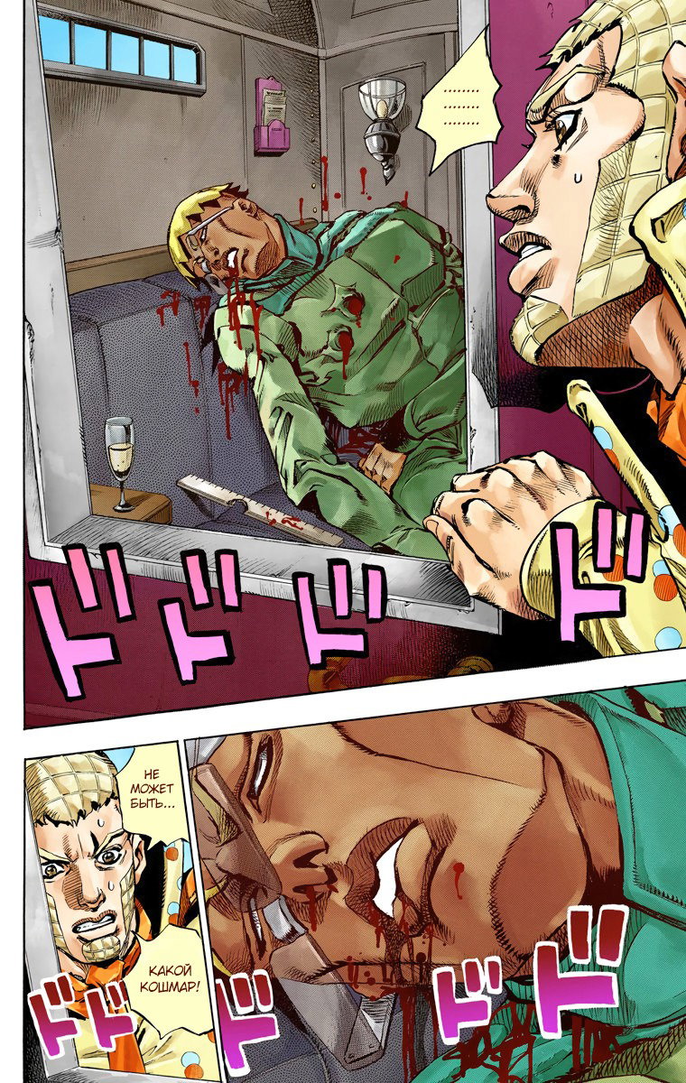 Манга Невероятные Приключения ДжоДжо Часть 7 (Colored) - Глава 60 Страница 25