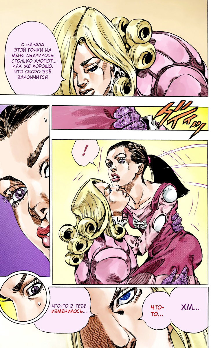Манга Невероятные Приключения ДжоДжо Часть 7 (Colored) - Глава 60 Страница 40