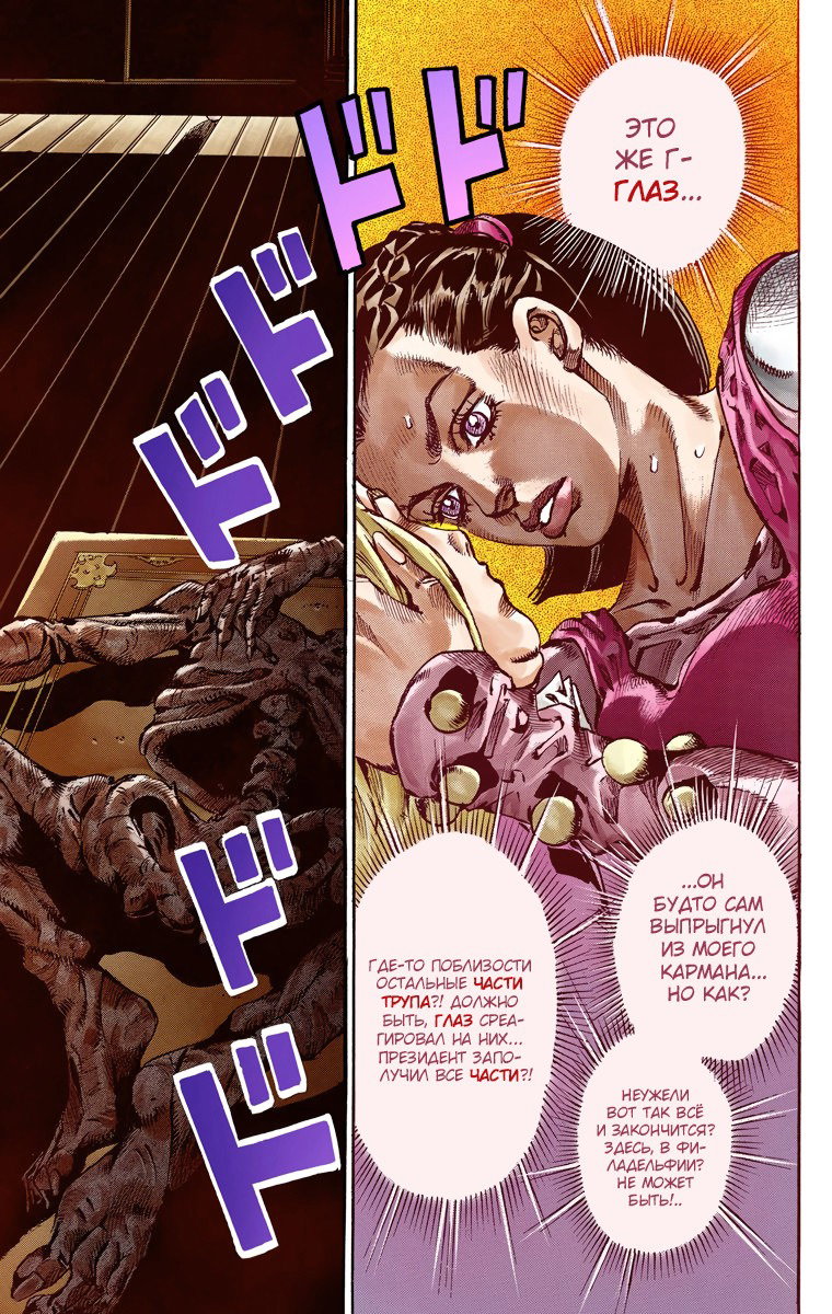 Манга Невероятные Приключения ДжоДжо Часть 7 (Colored) - Глава 60 Страница 46