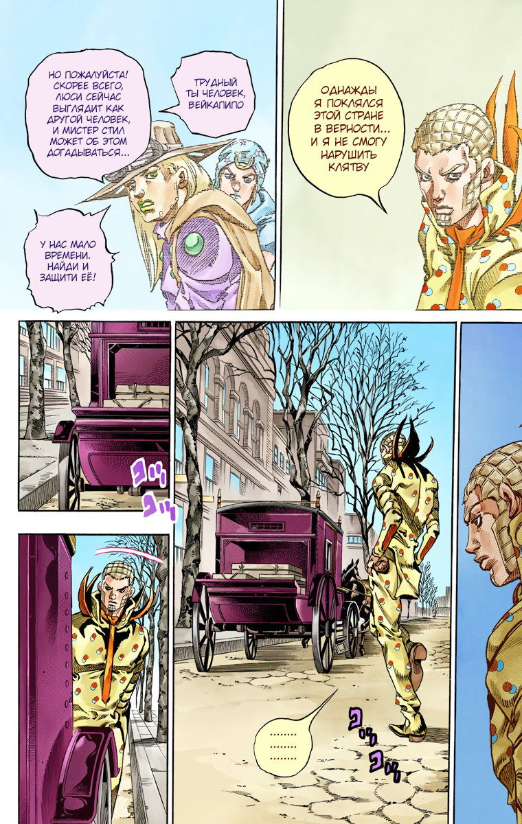 Манга Невероятные Приключения ДжоДжо Часть 7 (Colored) - Глава 60 Страница 23