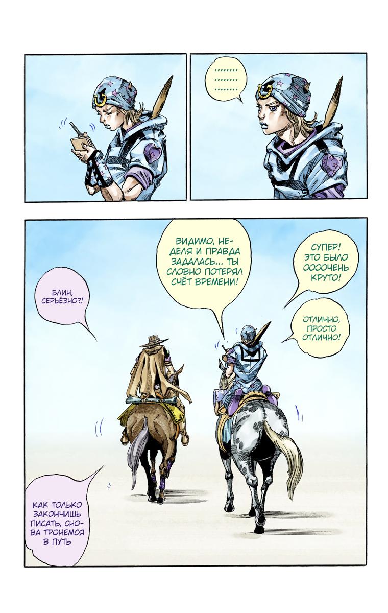 Манга Невероятные Приключения ДжоДжо Часть 7 (Colored) - Глава 63 Страница 5