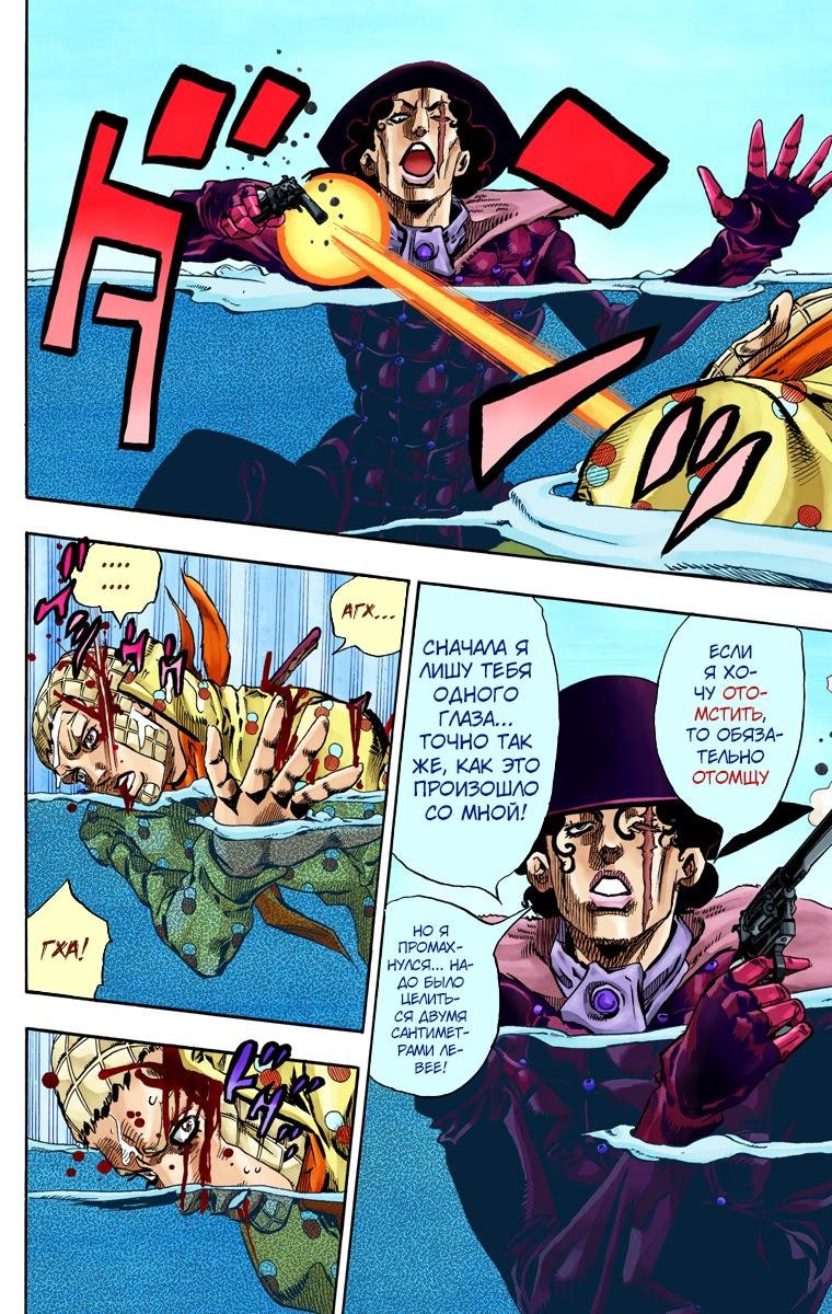 Манга Невероятные Приключения ДжоДжо Часть 7 (Colored) - Глава 62 Страница 41