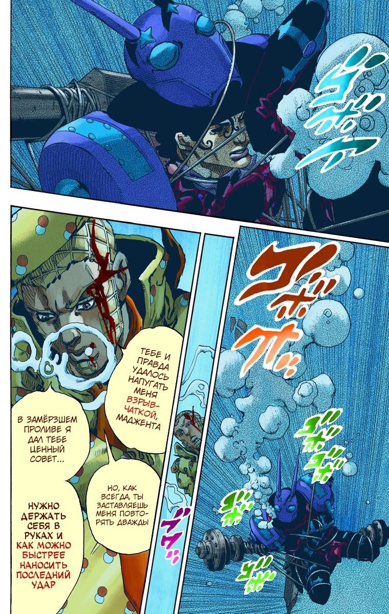 Манга Невероятные Приключения ДжоДжо Часть 7 (Colored) - Глава 62 Страница 44