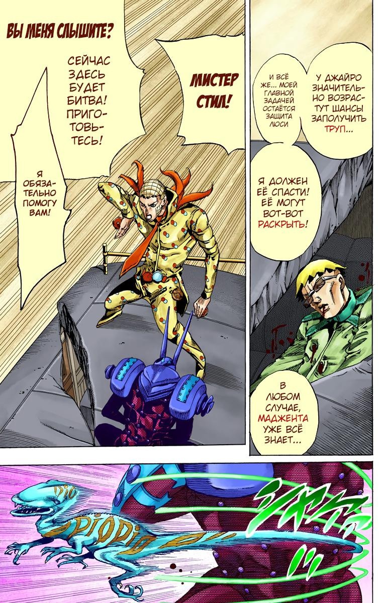 Манга Невероятные Приключения ДжоДжо Часть 7 (Colored) - Глава 62 Страница 32