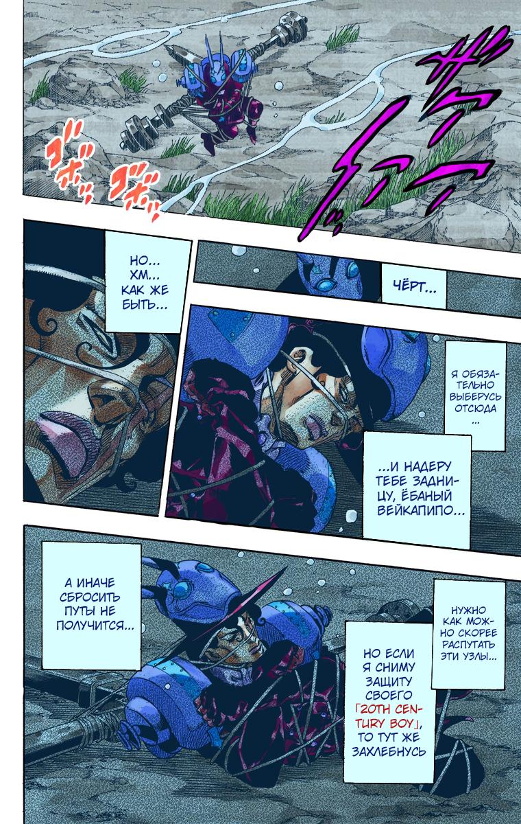 Манга Невероятные Приключения ДжоДжо Часть 7 (Colored) - Глава 62 Страница 46