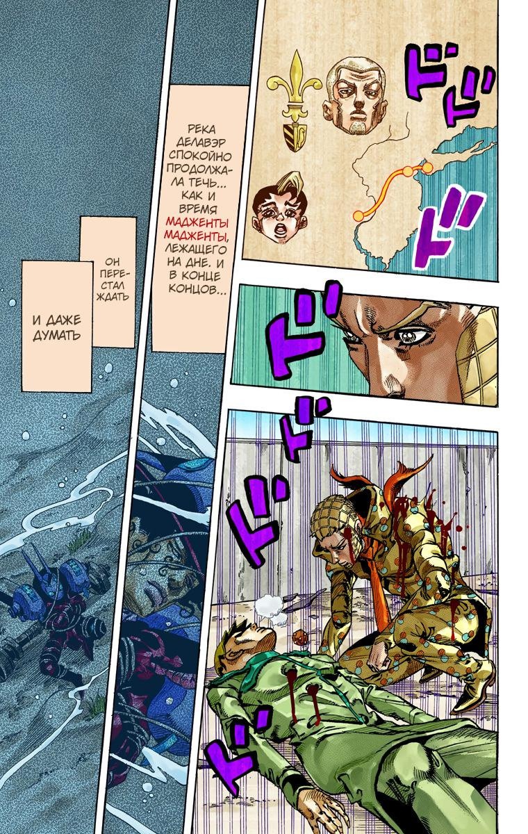 Манга Невероятные Приключения ДжоДжо Часть 7 (Colored) - Глава 62 Страница 49