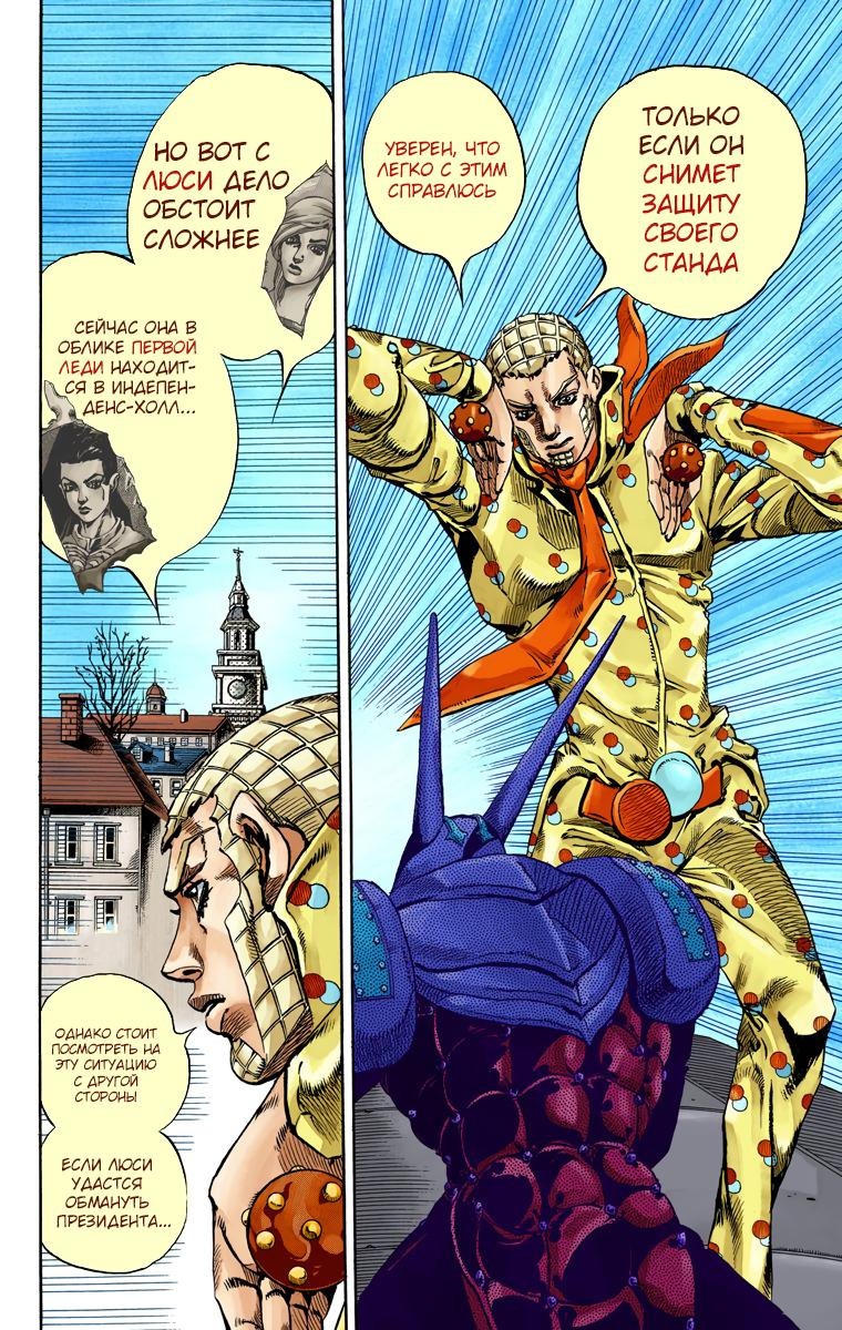 Манга Невероятные Приключения ДжоДжо Часть 7 (Colored) - Глава 62 Страница 31
