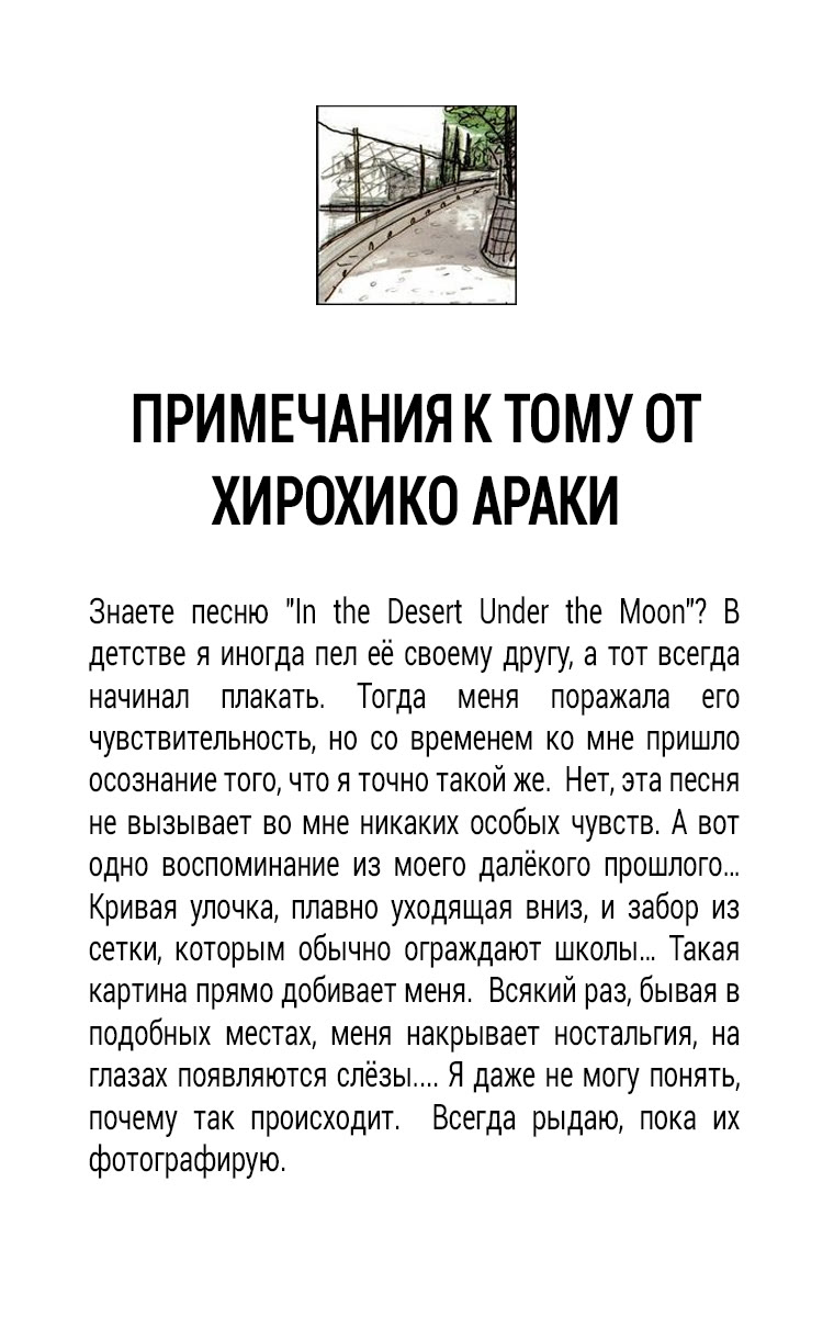 Манга Невероятные Приключения ДжоДжо Часть 7 (Colored) - Глава 64 Страница 2