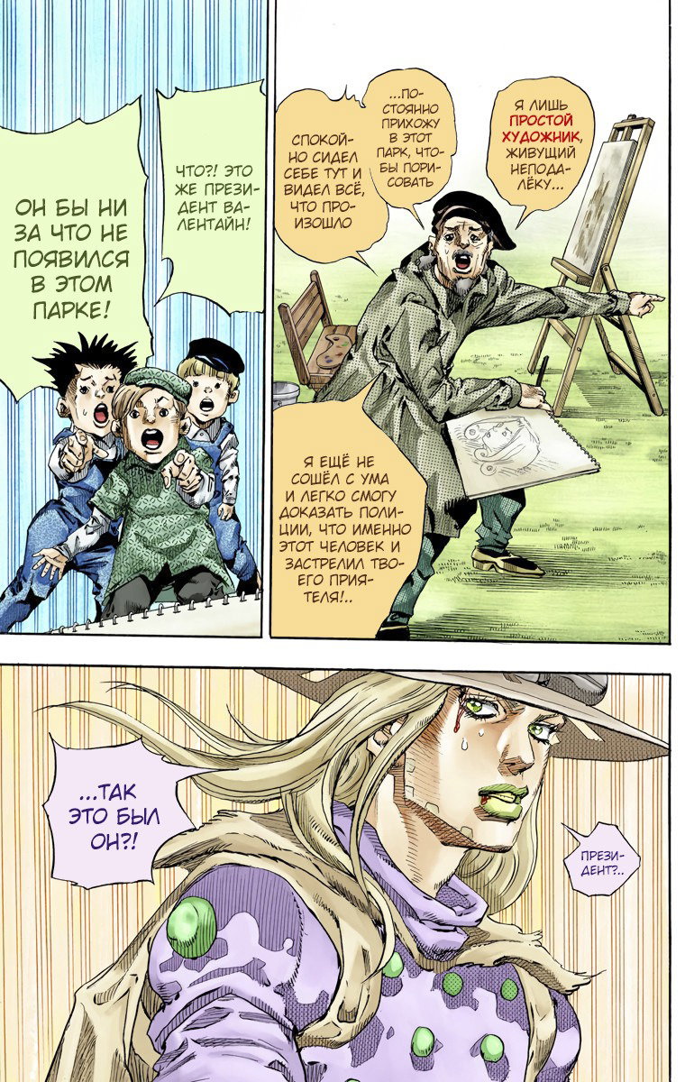 Манга Невероятные Приключения ДжоДжо Часть 7 (Colored) - Глава 66 Страница 33