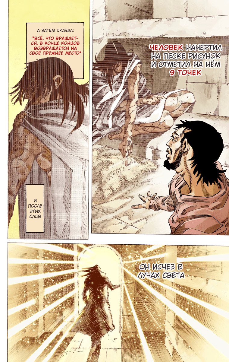 Манга Невероятные Приключения ДжоДжо Часть 7 (Colored) - Глава 67 Страница 6