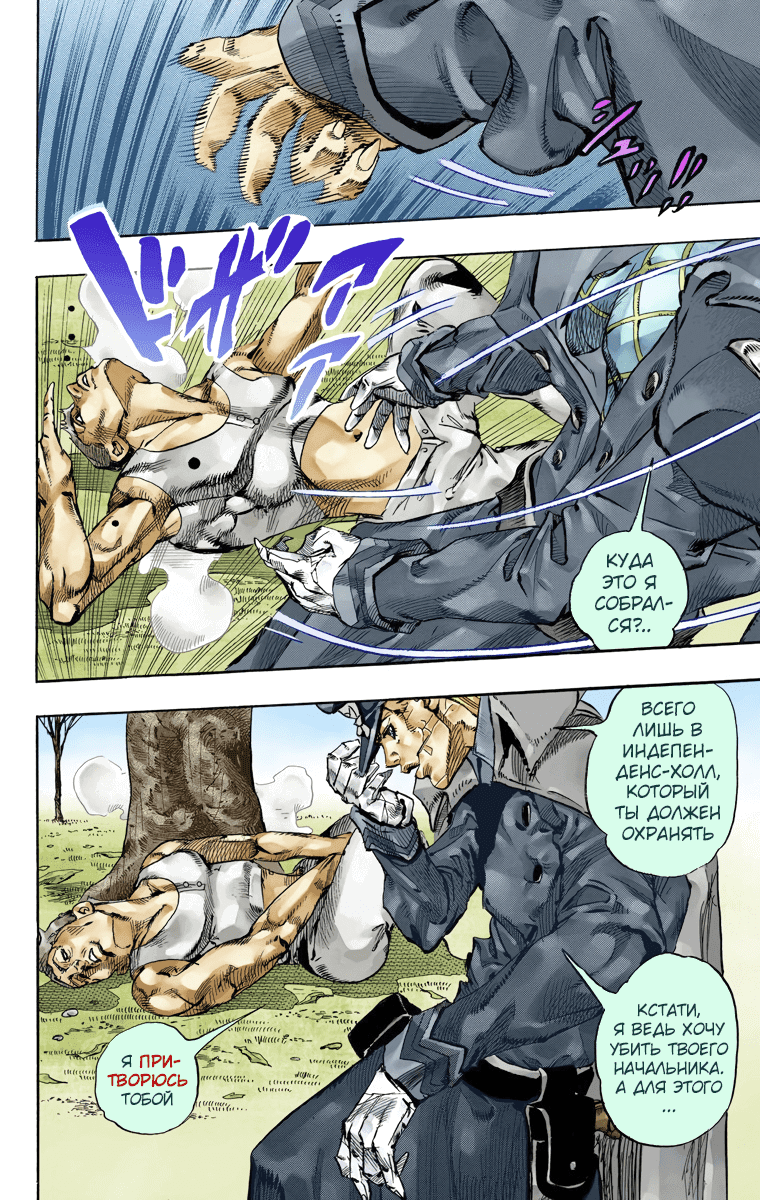 Манга Невероятные Приключения ДжоДжо Часть 7 (Colored) - Глава 67 Страница 42